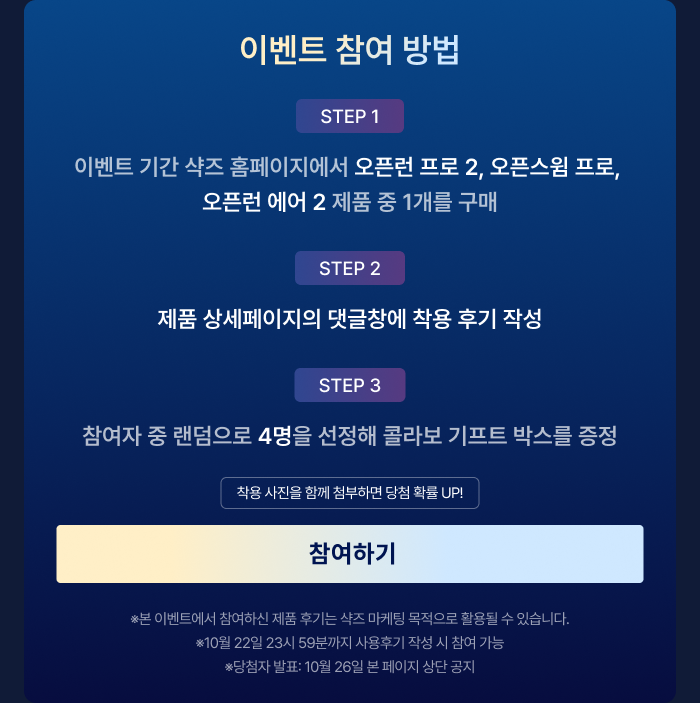 이벤트 참여하기